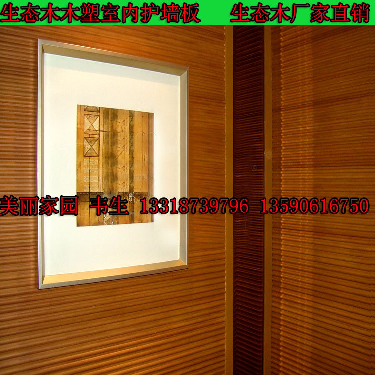 塑木内墙板 平面装饰集成墙板材料生态木厂家 木塑产品墙板效果图